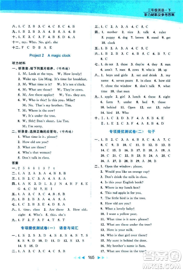  2019春亮點(diǎn)給力提優(yōu)課時(shí)作業(yè)本三年級(jí)下冊(cè)英語新課標(biāo)江蘇版答案