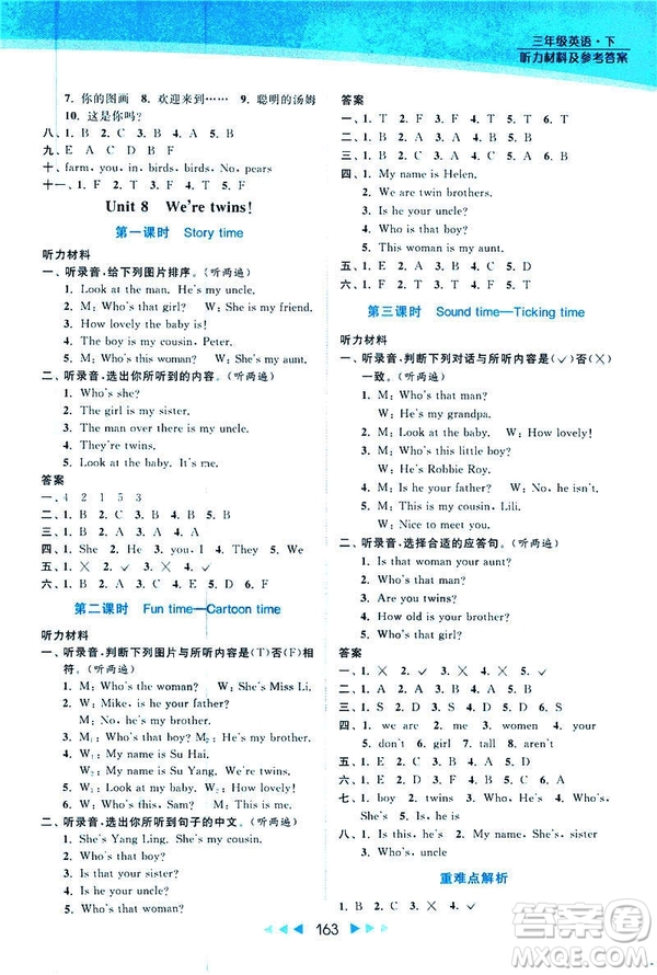  2019春亮點(diǎn)給力提優(yōu)課時(shí)作業(yè)本三年級(jí)下冊(cè)英語新課標(biāo)江蘇版答案