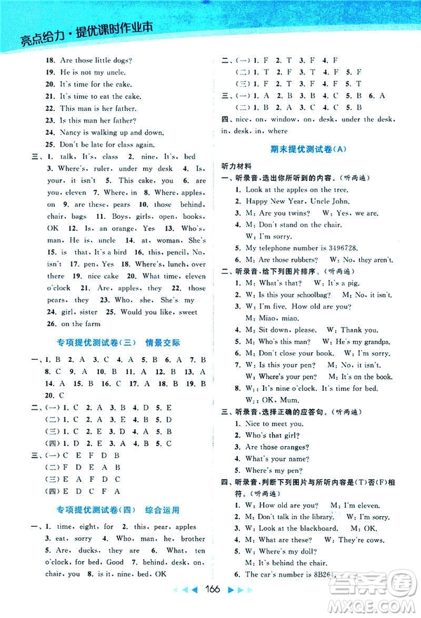  2019春亮點(diǎn)給力提優(yōu)課時(shí)作業(yè)本三年級(jí)下冊(cè)英語新課標(biāo)江蘇版答案