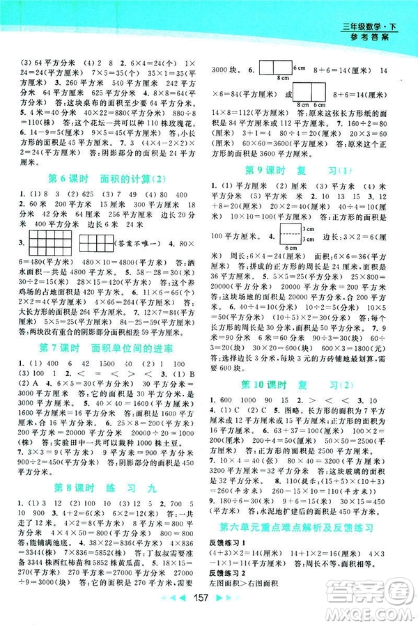 2019春亮點(diǎn)給力提優(yōu)課時(shí)作業(yè)本新課標(biāo)江蘇版三年級(jí)下冊(cè)數(shù)學(xué)答案