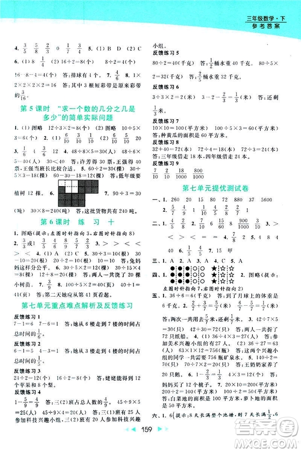 2019春亮點(diǎn)給力提優(yōu)課時(shí)作業(yè)本新課標(biāo)江蘇版三年級(jí)下冊(cè)數(shù)學(xué)答案