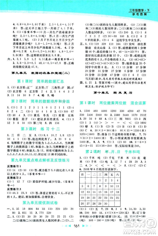 2019春亮點(diǎn)給力提優(yōu)課時(shí)作業(yè)本新課標(biāo)江蘇版三年級(jí)下冊(cè)數(shù)學(xué)答案