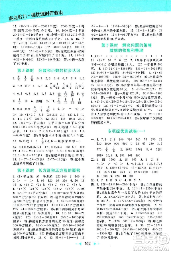 2019春亮點(diǎn)給力提優(yōu)課時(shí)作業(yè)本新課標(biāo)江蘇版三年級(jí)下冊(cè)數(shù)學(xué)答案