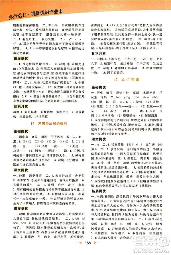 2019春亮點(diǎn)給力提優(yōu)課時作業(yè)本三年級下冊語文新課標(biāo)江蘇JS版答案