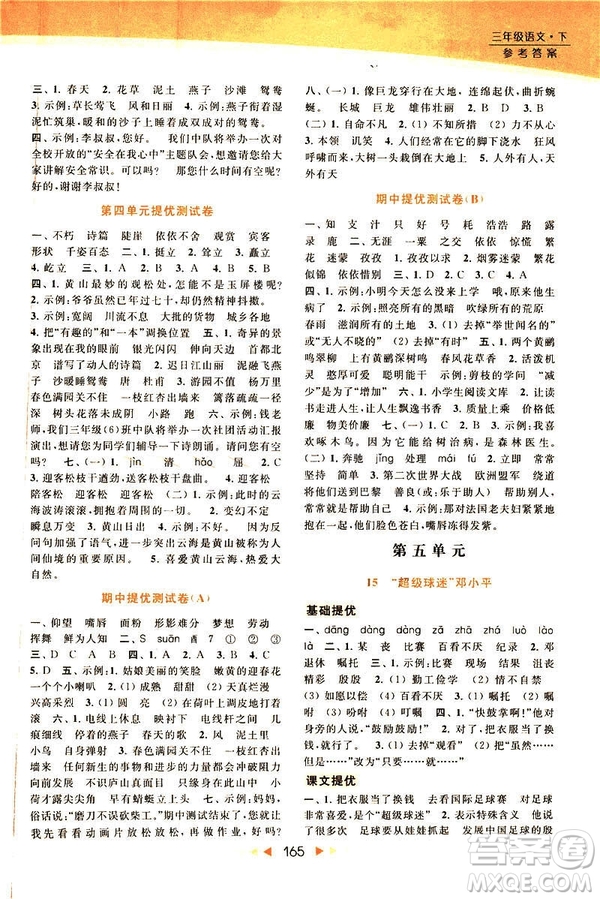 2019春亮點(diǎn)給力提優(yōu)課時作業(yè)本三年級下冊語文新課標(biāo)江蘇JS版答案