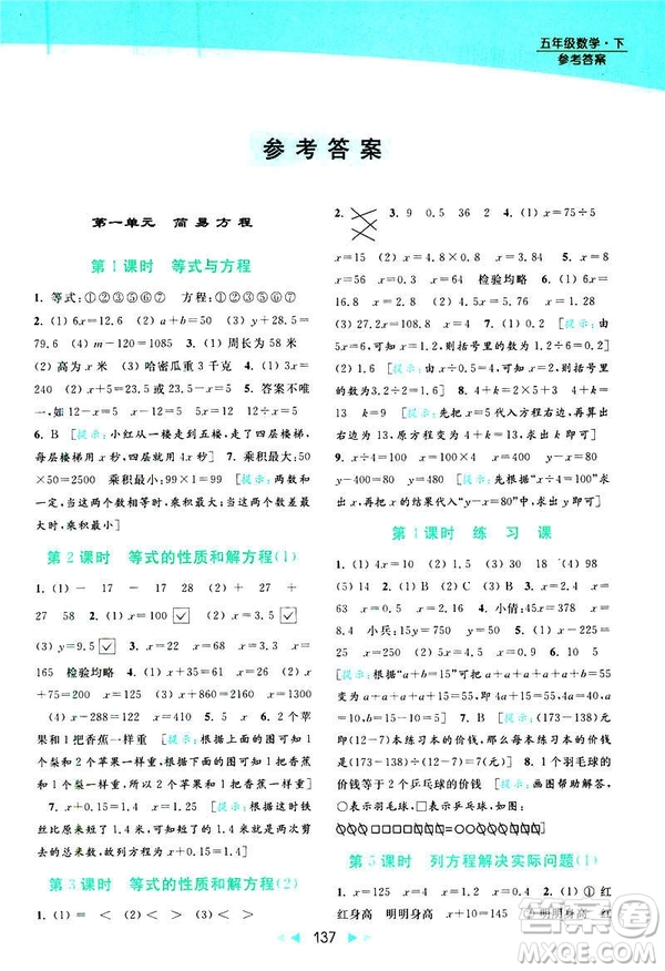 2019春亮點(diǎn)給力提優(yōu)課時(shí)作業(yè)本數(shù)學(xué)五年級(jí)下冊(cè)江蘇版答案