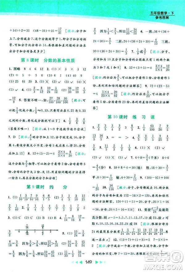 2019春亮點(diǎn)給力提優(yōu)課時(shí)作業(yè)本數(shù)學(xué)五年級(jí)下冊(cè)江蘇版答案