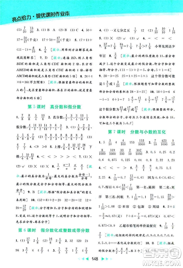 2019春亮點(diǎn)給力提優(yōu)課時(shí)作業(yè)本數(shù)學(xué)五年級(jí)下冊(cè)江蘇版答案