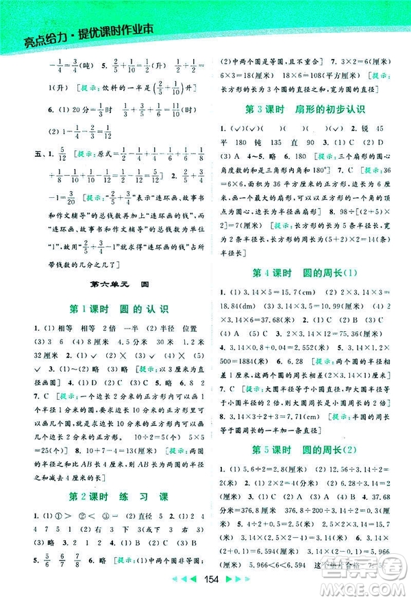 2019春亮點(diǎn)給力提優(yōu)課時(shí)作業(yè)本數(shù)學(xué)五年級(jí)下冊(cè)江蘇版答案