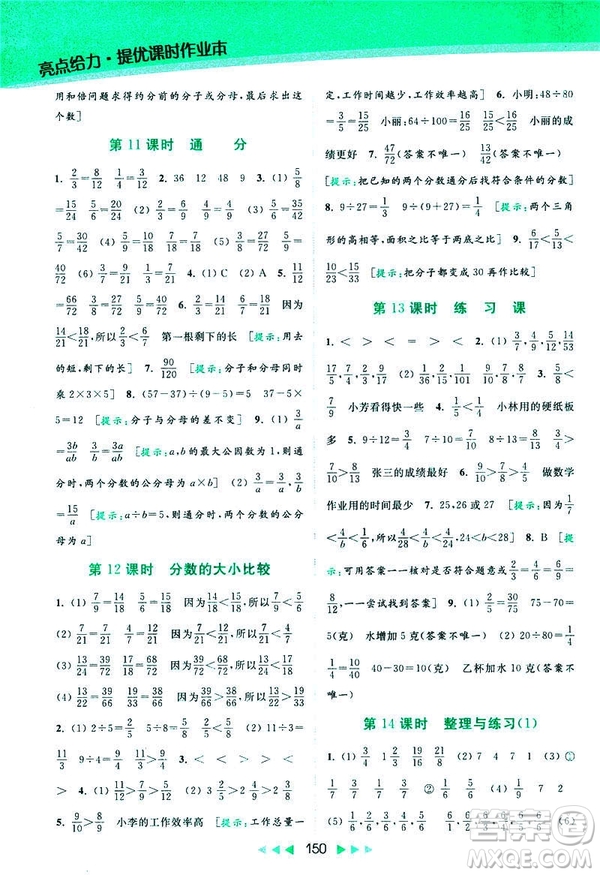 2019春亮點(diǎn)給力提優(yōu)課時(shí)作業(yè)本數(shù)學(xué)五年級(jí)下冊(cè)江蘇版答案