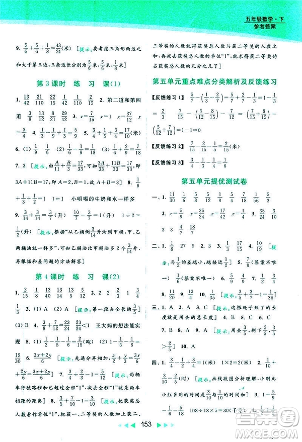 2019春亮點(diǎn)給力提優(yōu)課時(shí)作業(yè)本數(shù)學(xué)五年級(jí)下冊(cè)江蘇版答案