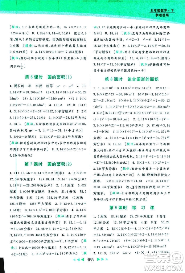 2019春亮點(diǎn)給力提優(yōu)課時(shí)作業(yè)本數(shù)學(xué)五年級(jí)下冊(cè)江蘇版答案