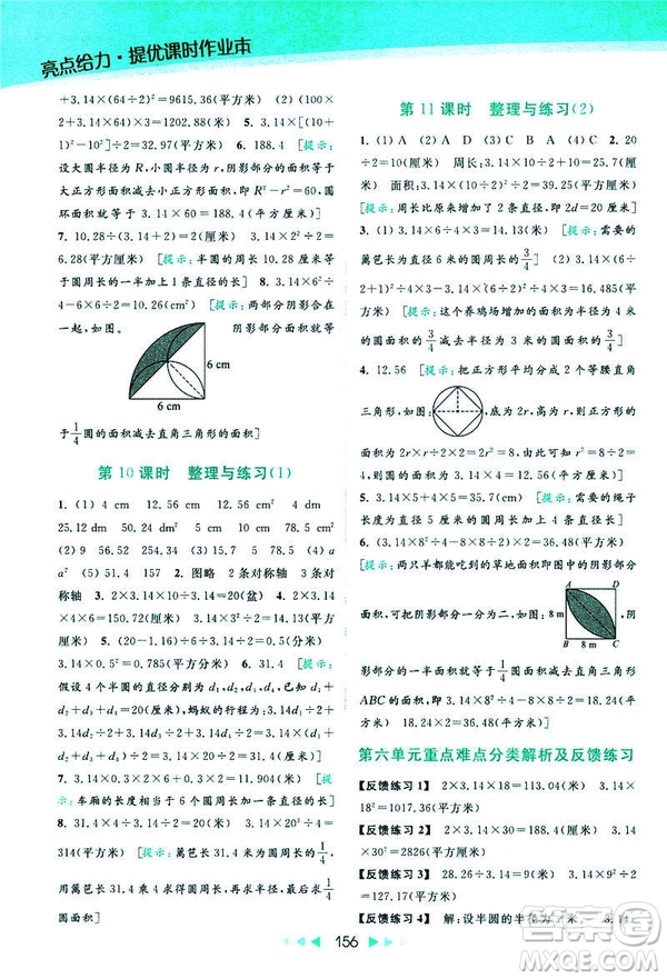 2019春亮點(diǎn)給力提優(yōu)課時(shí)作業(yè)本數(shù)學(xué)五年級(jí)下冊(cè)江蘇版答案