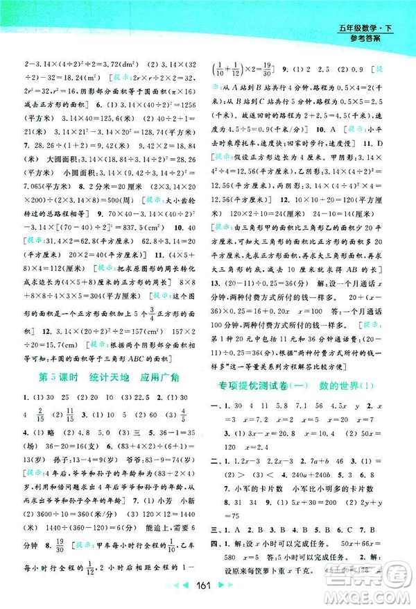 2019春亮點(diǎn)給力提優(yōu)課時(shí)作業(yè)本數(shù)學(xué)五年級(jí)下冊(cè)江蘇版答案