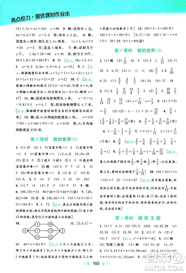 2019春亮點(diǎn)給力提優(yōu)課時(shí)作業(yè)本數(shù)學(xué)五年級(jí)下冊(cè)江蘇版答案