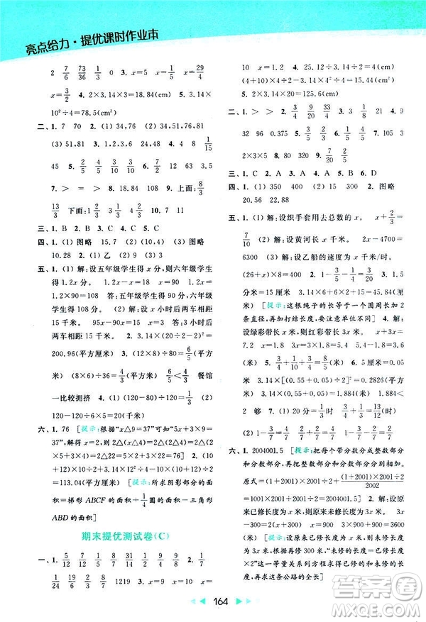 2019春亮點(diǎn)給力提優(yōu)課時(shí)作業(yè)本數(shù)學(xué)五年級(jí)下冊(cè)江蘇版答案