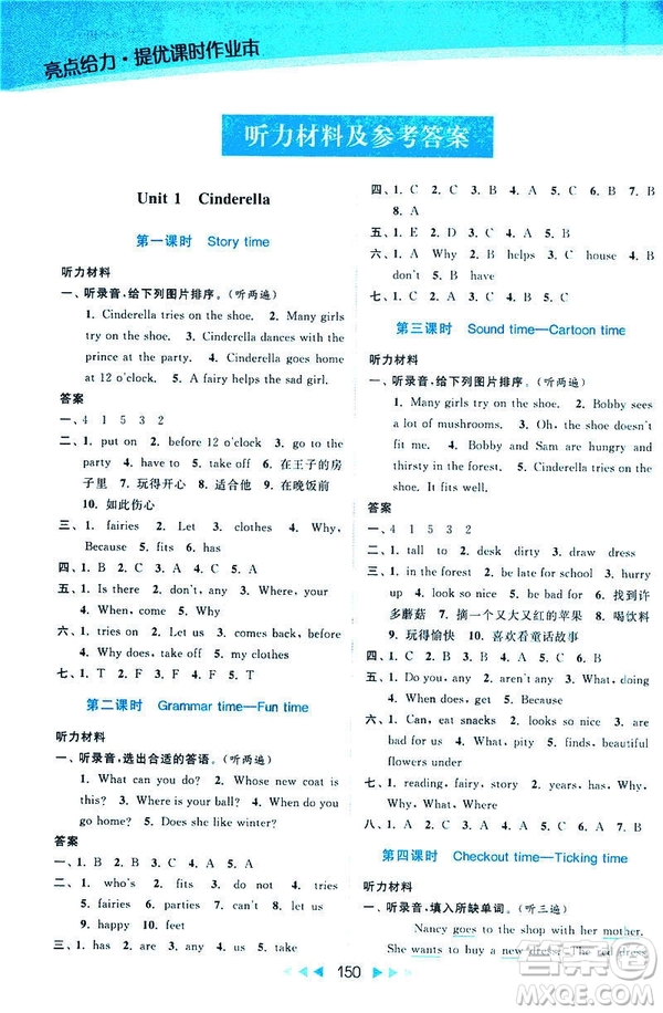 2019春亮點(diǎn)給力提優(yōu)課時(shí)作業(yè)本江蘇版五年級下冊英語新課標(biāo)第2版答案