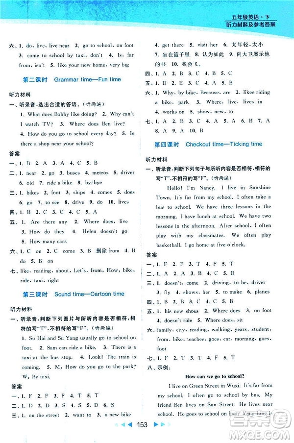 2019春亮點(diǎn)給力提優(yōu)課時(shí)作業(yè)本江蘇版五年級下冊英語新課標(biāo)第2版答案