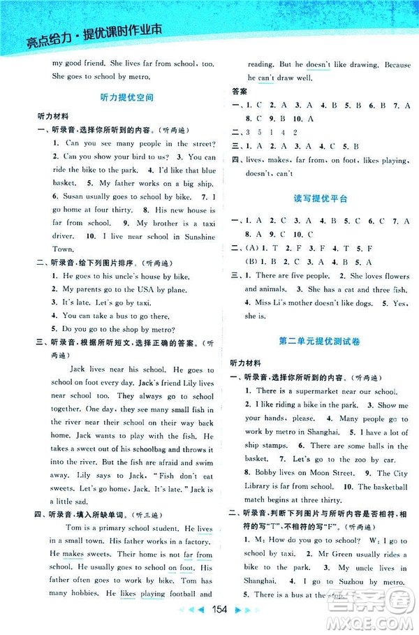 2019春亮點(diǎn)給力提優(yōu)課時(shí)作業(yè)本江蘇版五年級下冊英語新課標(biāo)第2版答案