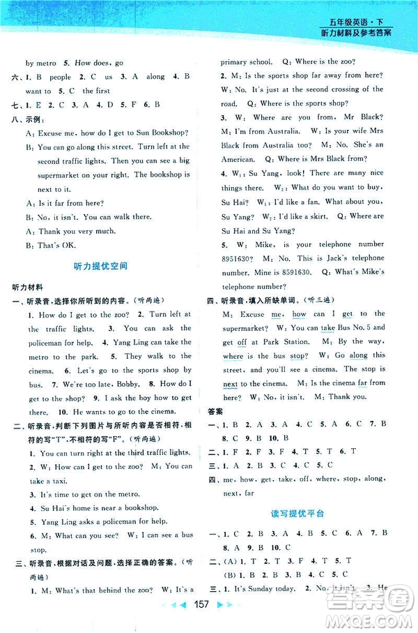 2019春亮點(diǎn)給力提優(yōu)課時(shí)作業(yè)本江蘇版五年級下冊英語新課標(biāo)第2版答案