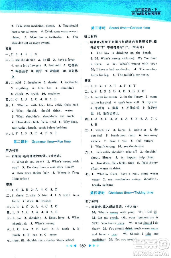 2019春亮點(diǎn)給力提優(yōu)課時(shí)作業(yè)本江蘇版五年級下冊英語新課標(biāo)第2版答案