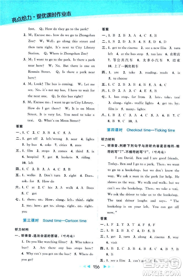 2019春亮點(diǎn)給力提優(yōu)課時(shí)作業(yè)本江蘇版五年級下冊英語新課標(biāo)第2版答案