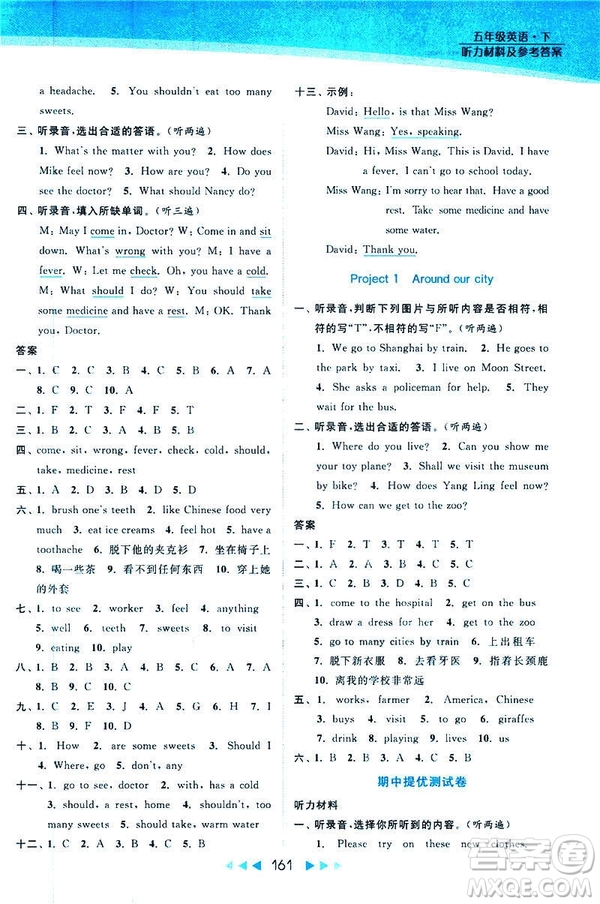 2019春亮點(diǎn)給力提優(yōu)課時(shí)作業(yè)本江蘇版五年級下冊英語新課標(biāo)第2版答案