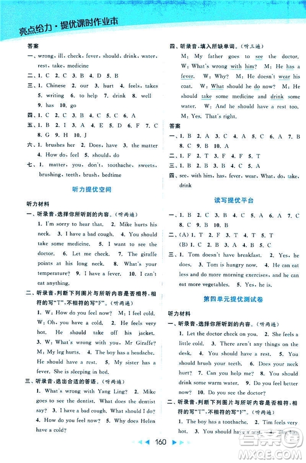 2019春亮點(diǎn)給力提優(yōu)課時(shí)作業(yè)本江蘇版五年級下冊英語新課標(biāo)第2版答案