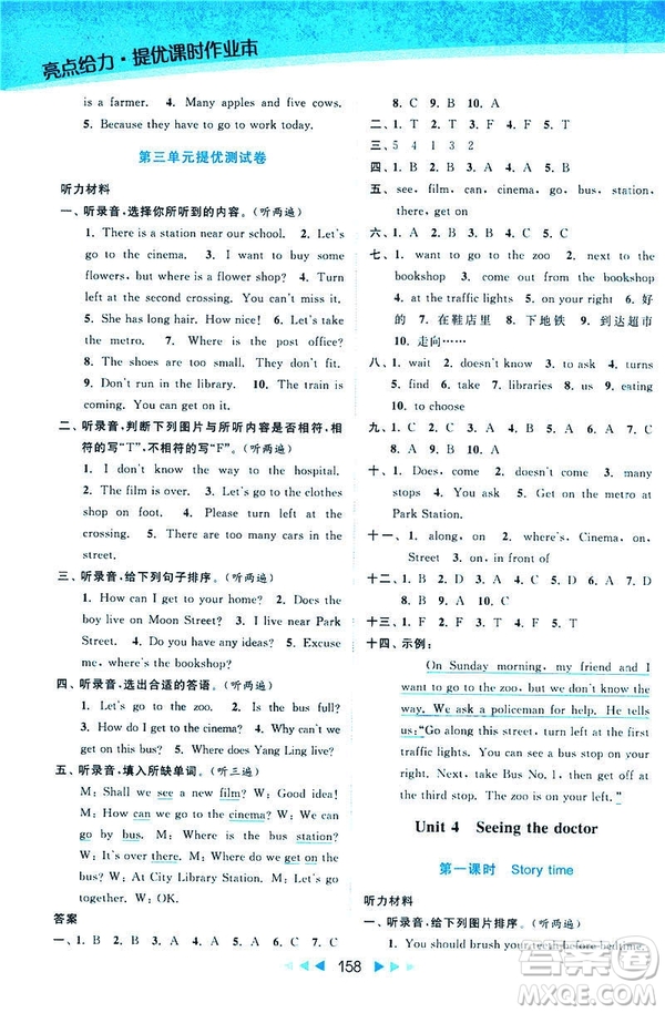 2019春亮點(diǎn)給力提優(yōu)課時(shí)作業(yè)本江蘇版五年級下冊英語新課標(biāo)第2版答案