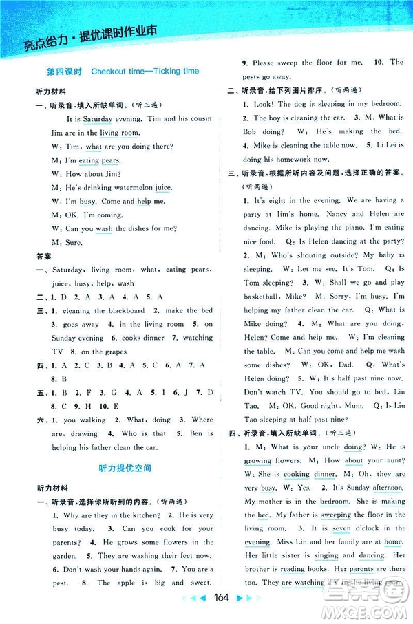 2019春亮點(diǎn)給力提優(yōu)課時(shí)作業(yè)本江蘇版五年級下冊英語新課標(biāo)第2版答案