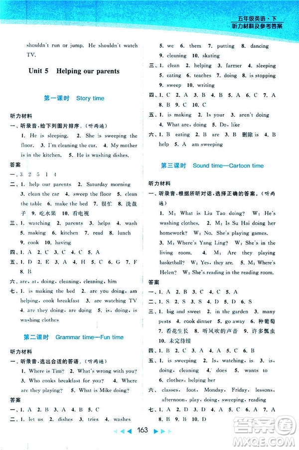 2019春亮點(diǎn)給力提優(yōu)課時(shí)作業(yè)本江蘇版五年級下冊英語新課標(biāo)第2版答案