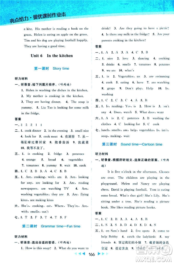 2019春亮點(diǎn)給力提優(yōu)課時(shí)作業(yè)本江蘇版五年級下冊英語新課標(biāo)第2版答案