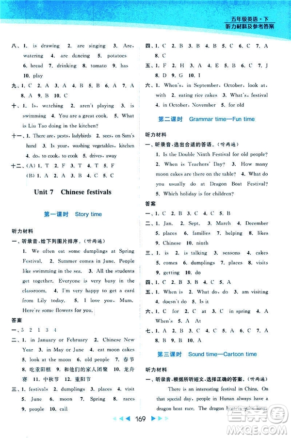 2019春亮點(diǎn)給力提優(yōu)課時(shí)作業(yè)本江蘇版五年級下冊英語新課標(biāo)第2版答案