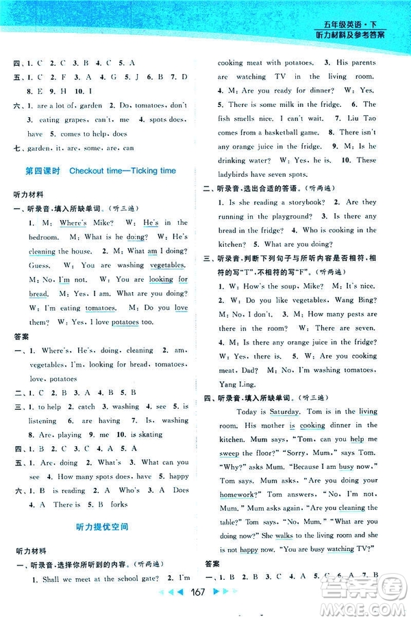 2019春亮點(diǎn)給力提優(yōu)課時(shí)作業(yè)本江蘇版五年級下冊英語新課標(biāo)第2版答案