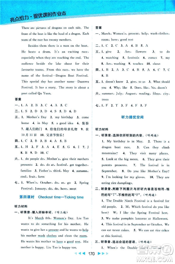 2019春亮點(diǎn)給力提優(yōu)課時(shí)作業(yè)本江蘇版五年級下冊英語新課標(biāo)第2版答案