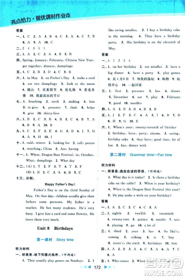 2019春亮點(diǎn)給力提優(yōu)課時(shí)作業(yè)本江蘇版五年級下冊英語新課標(biāo)第2版答案