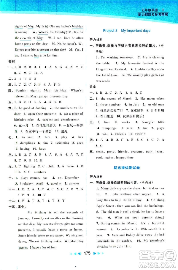 2019春亮點(diǎn)給力提優(yōu)課時(shí)作業(yè)本江蘇版五年級下冊英語新課標(biāo)第2版答案