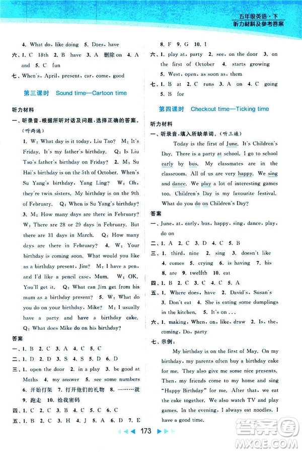 2019春亮點(diǎn)給力提優(yōu)課時(shí)作業(yè)本江蘇版五年級下冊英語新課標(biāo)第2版答案