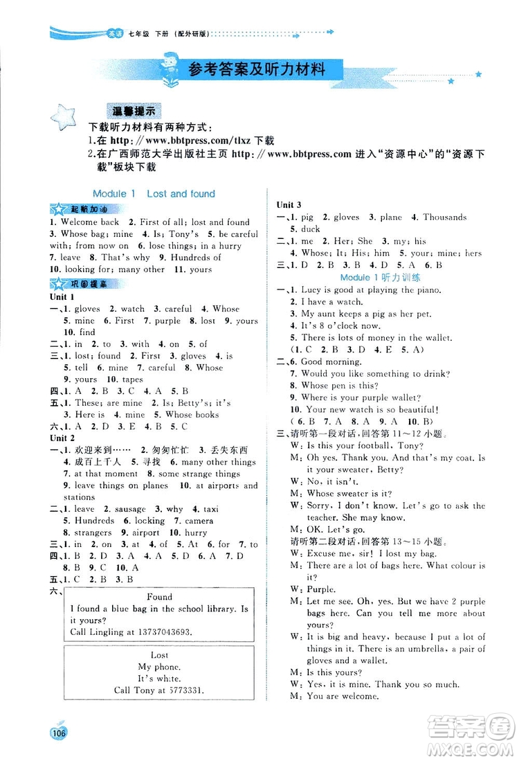 廣西師范大學(xué)出版社2019新課程學(xué)習(xí)與測評同步學(xué)習(xí)英語七年級下冊外研版答案