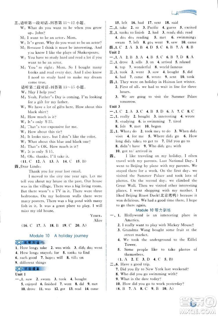 廣西師范大學(xué)出版社2019新課程學(xué)習(xí)與測評同步學(xué)習(xí)英語七年級下冊外研版答案