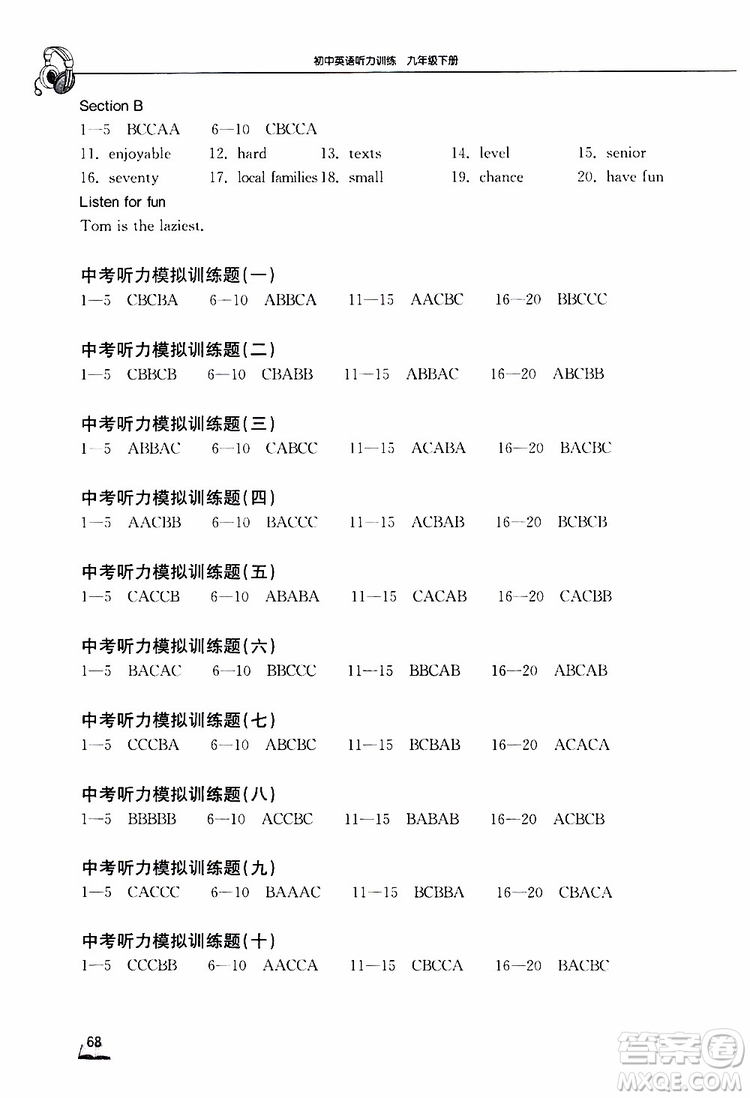 長江出版?zhèn)髅?019年長江作業(yè)本初中英語聽力訓(xùn)練九年級(jí)下冊(cè)人教版參考答案