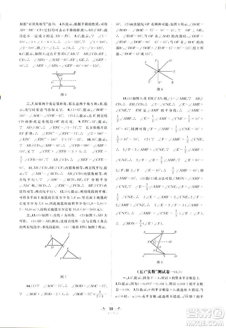 2019廣西師范大學出版社初中新課程學習與測評單元雙測數(shù)學七年級下冊A版答案