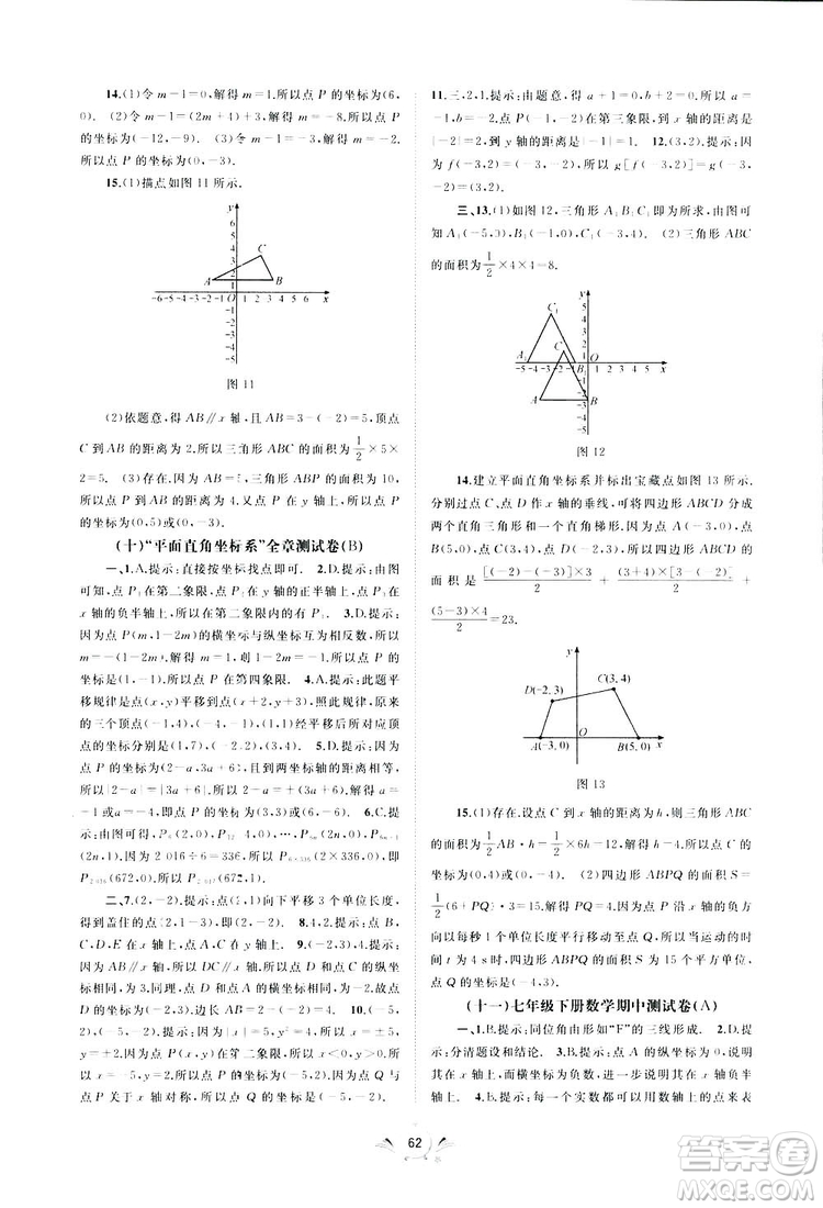 2019廣西師范大學出版社初中新課程學習與測評單元雙測數(shù)學七年級下冊A版答案