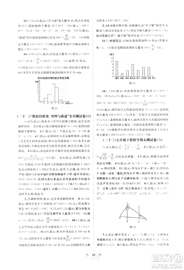 2019廣西師范大學出版社初中新課程學習與測評單元雙測數(shù)學七年級下冊A版答案