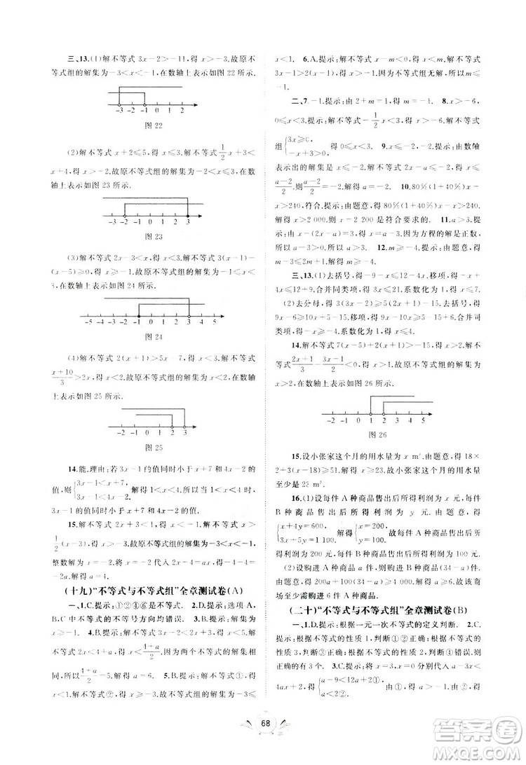 2019廣西師范大學出版社初中新課程學習與測評單元雙測數(shù)學七年級下冊A版答案