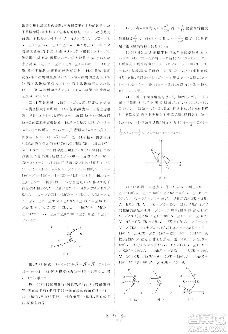 2019廣西師范大學出版社初中新課程學習與測評單元雙測數(shù)學七年級下冊A版答案