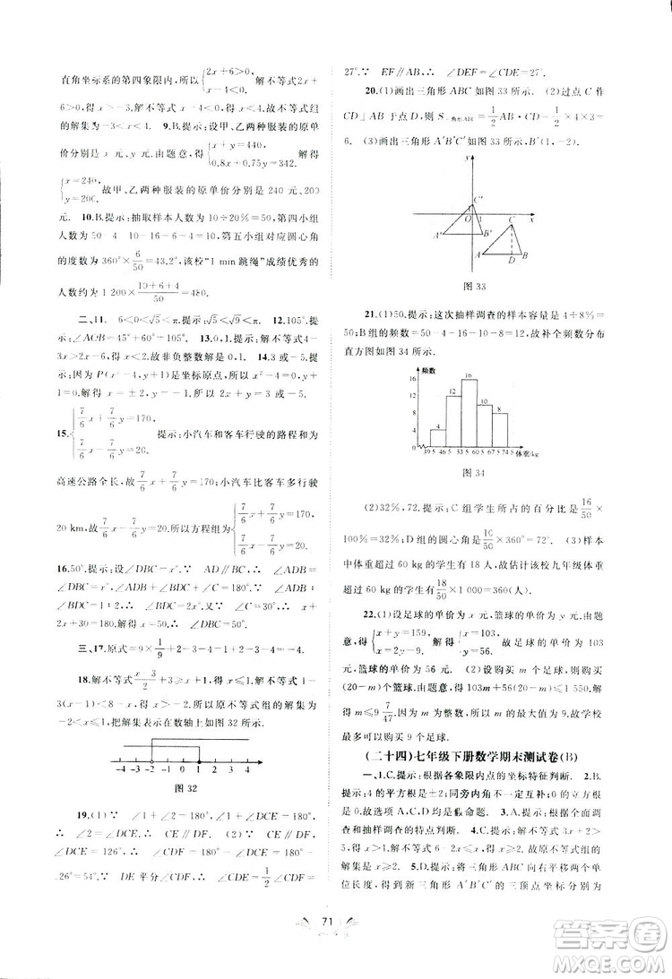 2019廣西師范大學出版社初中新課程學習與測評單元雙測數(shù)學七年級下冊A版答案