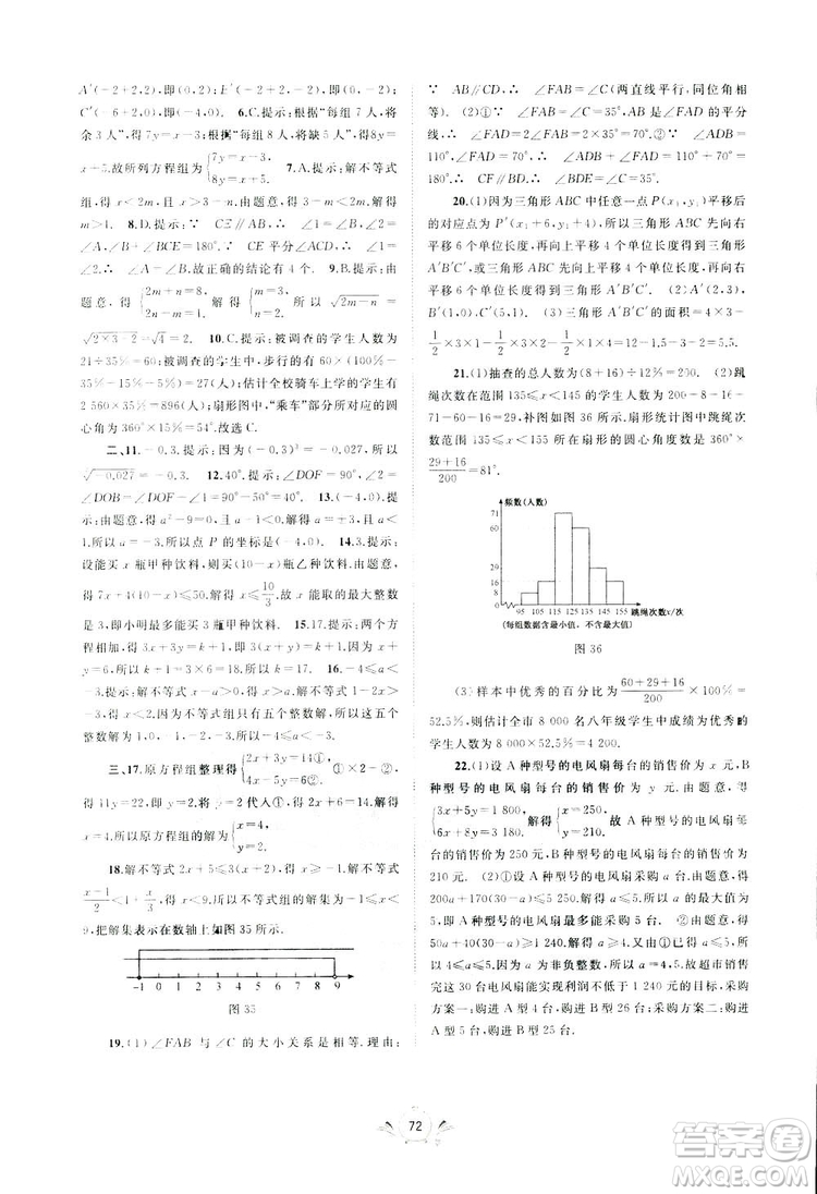 2019廣西師范大學出版社初中新課程學習與測評單元雙測數(shù)學七年級下冊A版答案