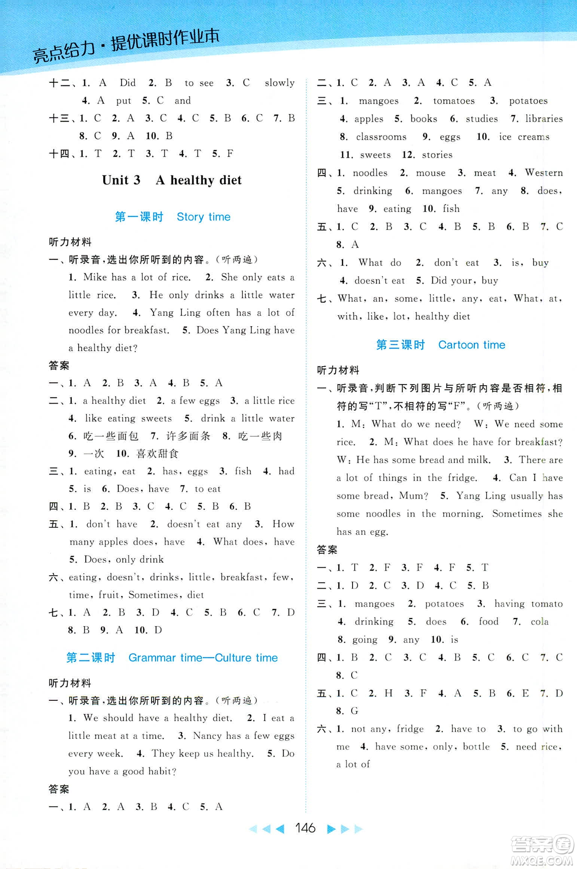 2019春亮點給力提優(yōu)課時作業(yè)本新課標江蘇版SJ版六年級下冊英語答案