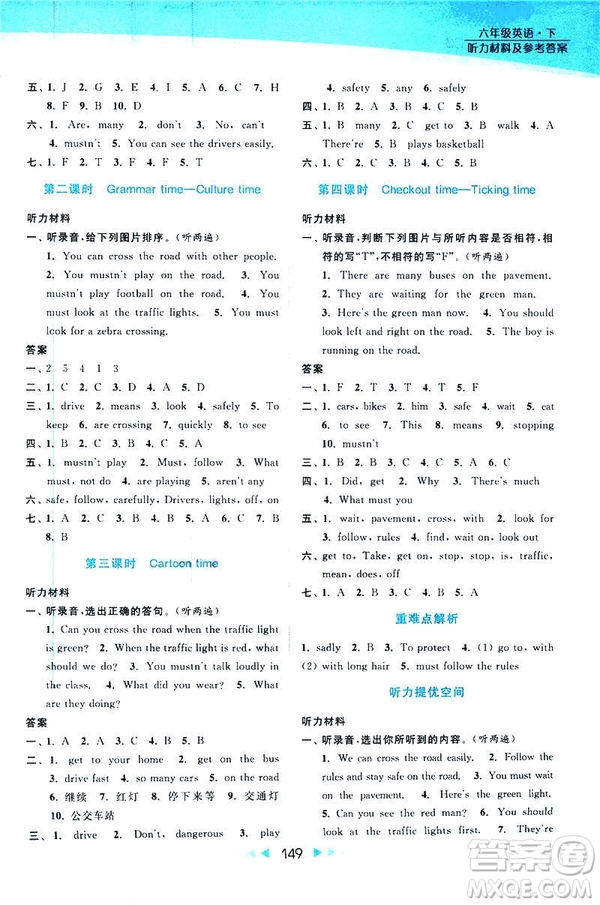 2019春亮點給力提優(yōu)課時作業(yè)本新課標江蘇版SJ版六年級下冊英語答案